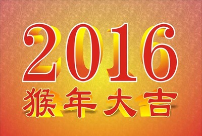 金橋銅業(yè)祝您猴年吉祥！