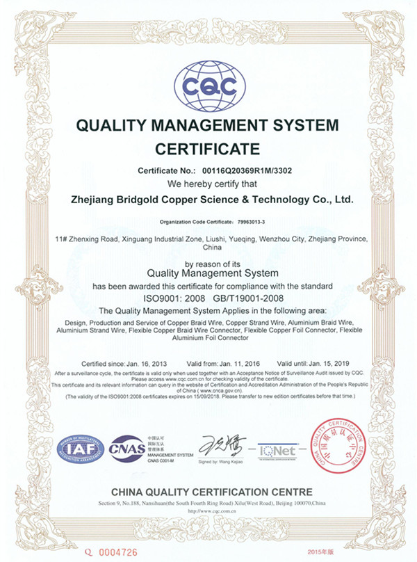 金橋銅業(yè)ISO9001質(zhì)量管理體系證書(shū)