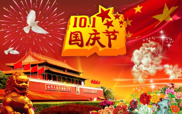金橋銅業(yè)祝全國人民國慶快樂！