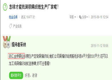 網民對金橋銅業(yè)的評價