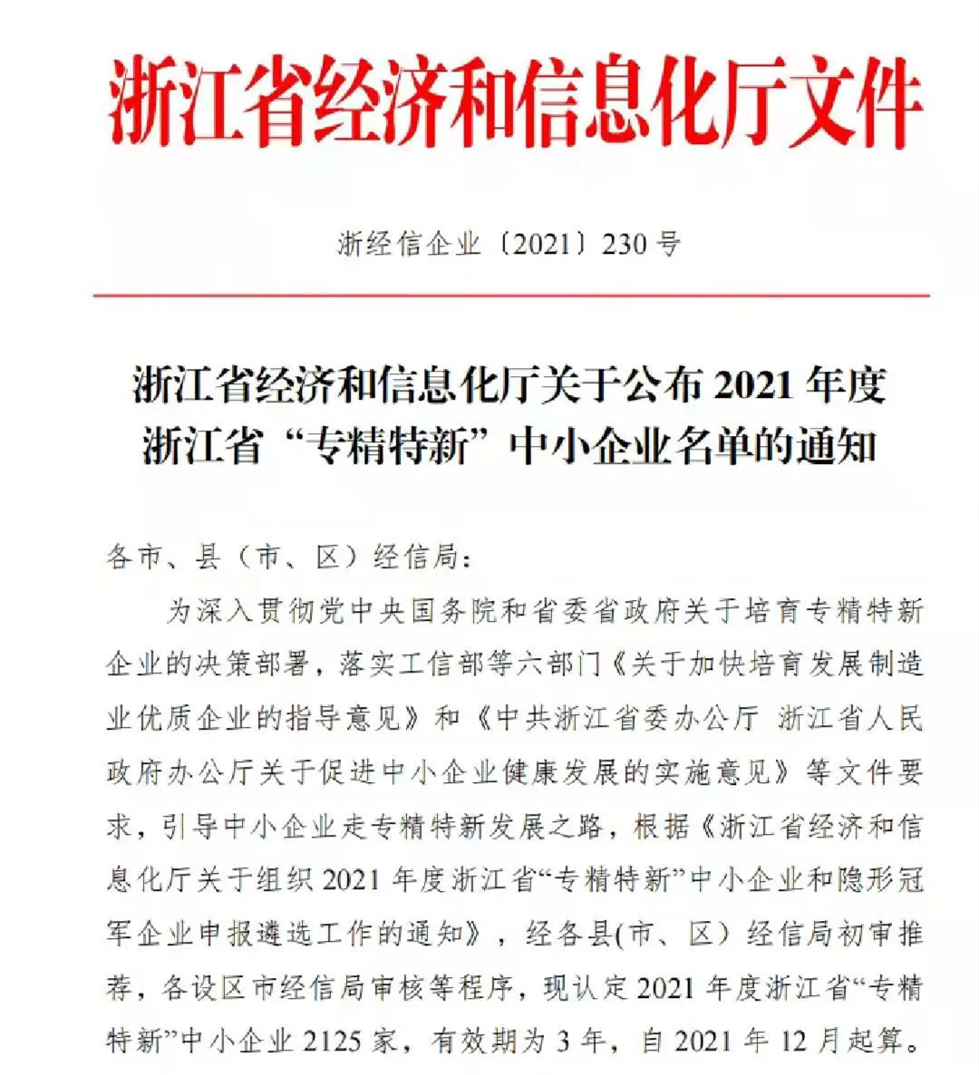 金橋銅業(yè)獲得“專(zhuān)精特新”企業(yè)稱(chēng)號(hào)